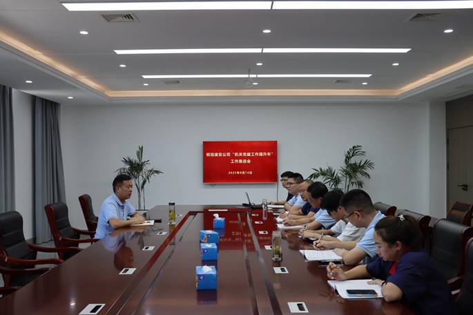 公司召開專項(xiàng)工作推進(jìn)會(huì)